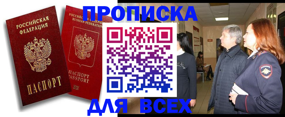 прописка от собственника в Вуктыле
